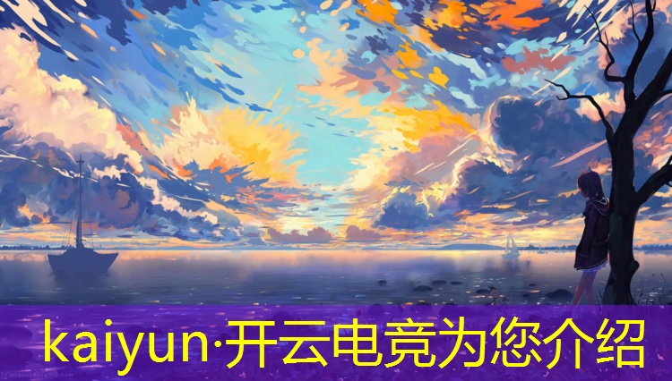 kaiyun·开云电竞为您介绍：什么水平才能报电竞班学校