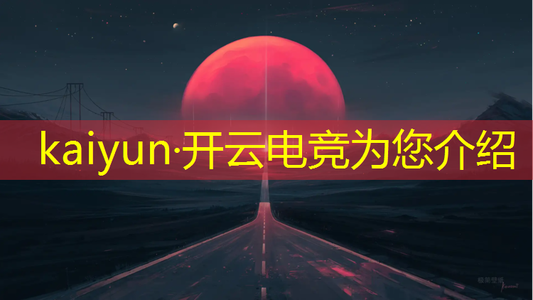 开云电竞为您介绍：合肥游戏电竞班找哪家好