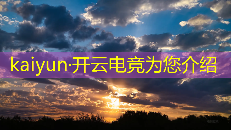 开云电竞为您介绍：中专王者电竞班怎么上