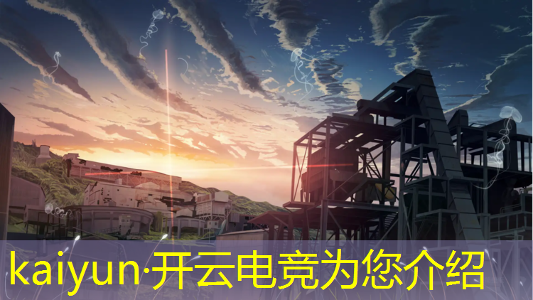 kaiyun·开云电竞为您介绍：体校电竞专业课程及培养目标