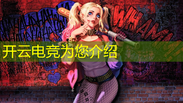 开云电竞为您介绍：电竞赛事运营策划招聘