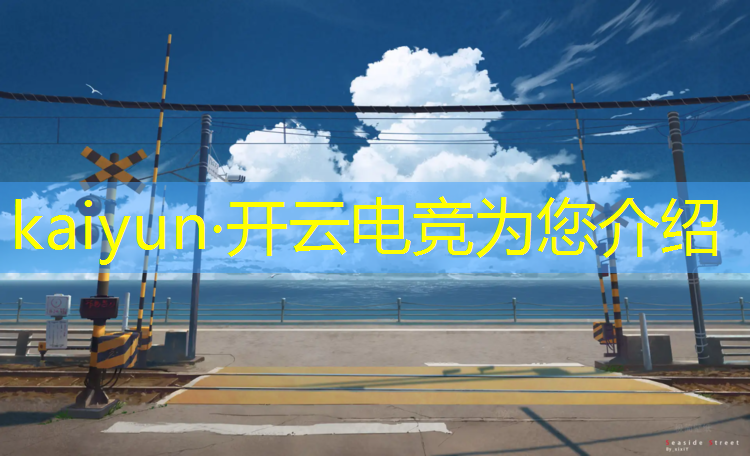 kaiyun·开云电竞为您介绍：四川电竞专业的大学有哪些
