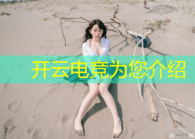 kaiyun·开云电竞为您介绍：微博电竞大赏活动在哪看