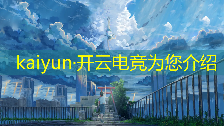 kaiyun·开云电竞为您介绍：凯瑞电竞团购活动在哪
