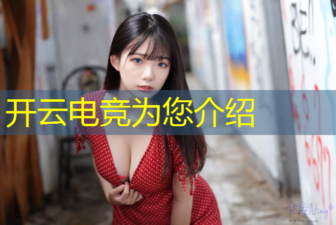 kaiyun·开云电竞为您介绍：2019电竞赛事cet视频