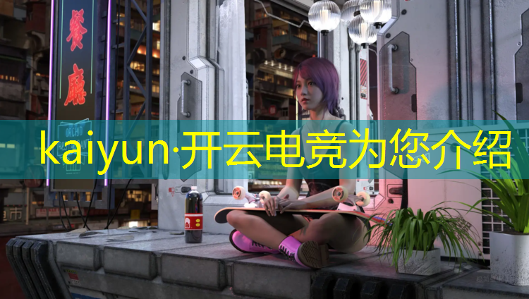 kaiyun·开云电竞为您介绍：安康电竞团购活动时间