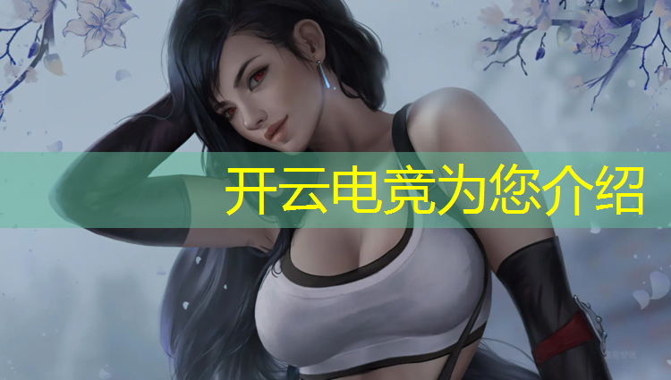 开云电竞为您介绍：哪些大学能打电竞专业的