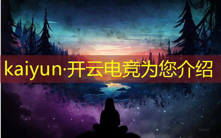 开云电竞为您介绍：北京财贸职业学院电竞专业