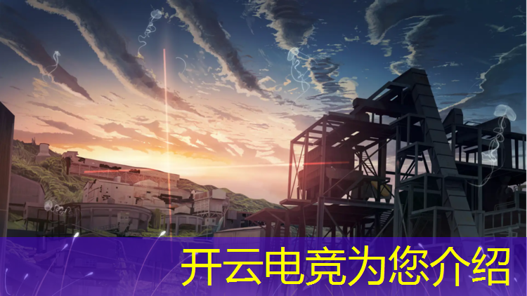 kaiyun·开云电竞为您介绍：上海10月28电竞赛事