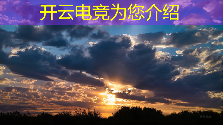 kaiyun·开云电竞为您介绍：电竞经理三叉戟活动开始不了