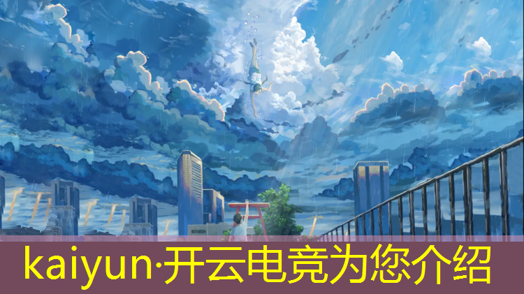 kaiyun·开云电竞为您介绍：什么学历可以上电竞班