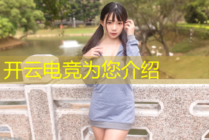开云电竞为您介绍：云悠悠电竞教官活动在哪里
