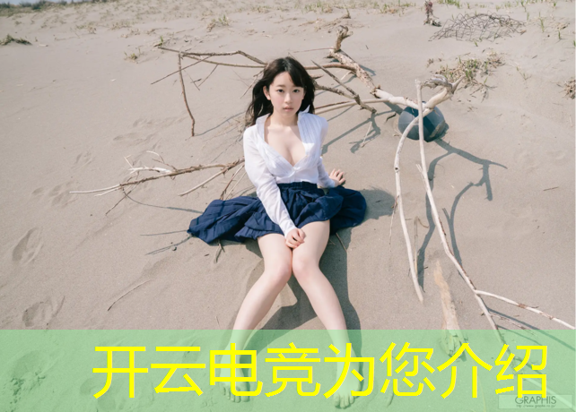 开云电竞为您介绍：2021电竞赛事奖金排名