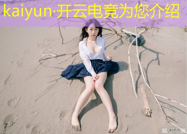 开云电竞为您介绍：完美世界电竞赛事有哪些