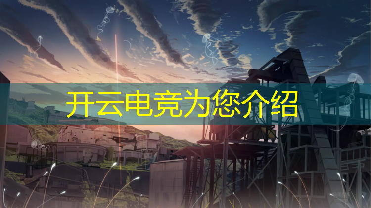 开云电竞为您介绍：嘉兴有电竞专业的学校吗
