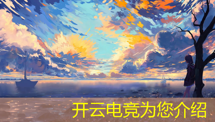 kaiyun·开云电竞为您介绍：四川旅游学校电竞专业