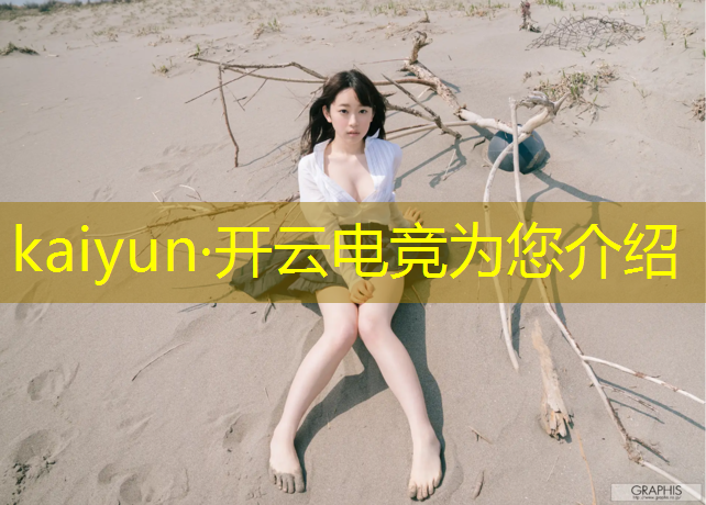 kaiyun·开云电竞为您介绍：FPS射击电竞赛事选手