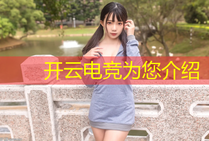 开云电竞为您介绍：山东学电竞专业学费多少