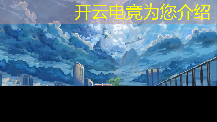 kaiyun·开云电竞为您介绍：来看看电竞专业上课的地方