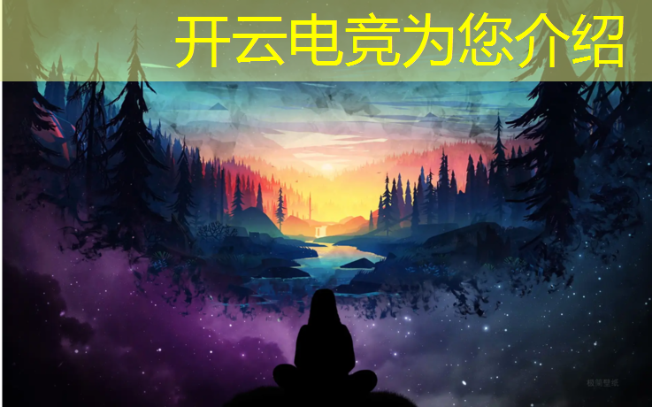 开云电竞为您介绍：广安电竞专业学校排名