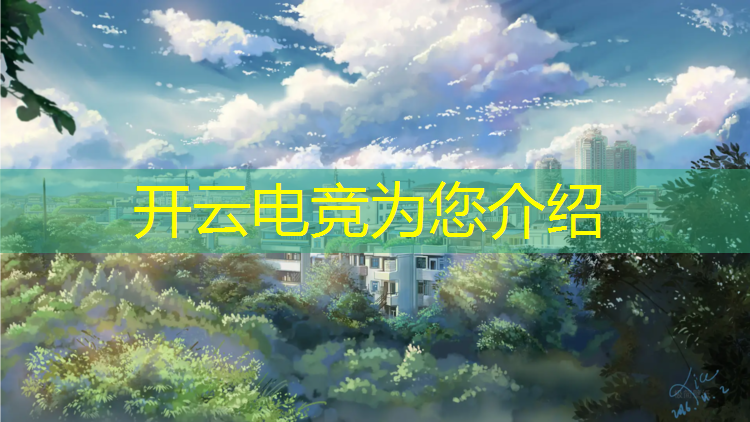 kaiyun·开云电竞为您介绍：什么是专业的电竞椅品牌