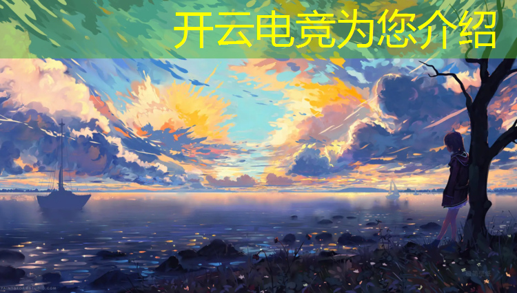 kaiyun·开云电竞为您介绍：四川高校电竞专业怎么样