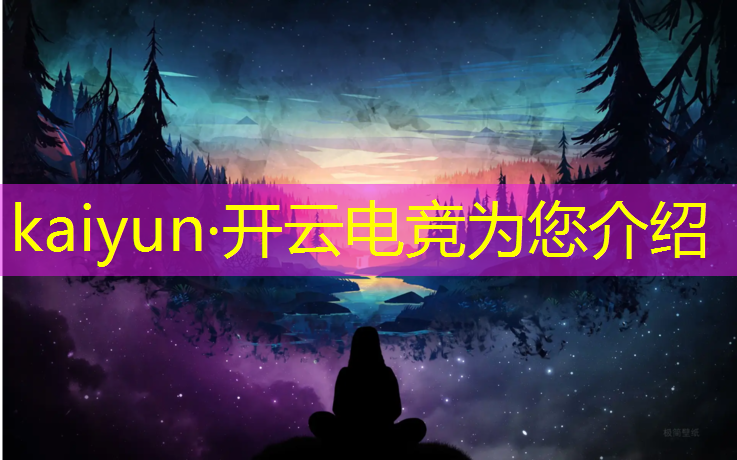 开云电竞为您介绍：英雄联盟电竞经理官方活动金克丝