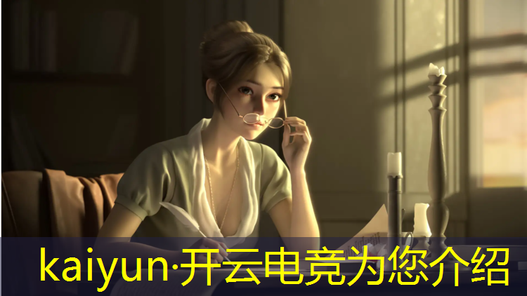 开云电竞为您介绍：中国电竞本科专业学费