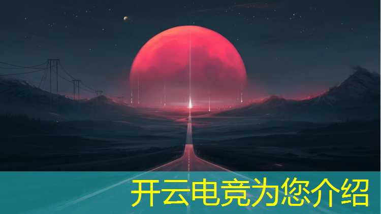 kaiyun·开云电竞为您介绍：电竞经理快手活动怎么参加