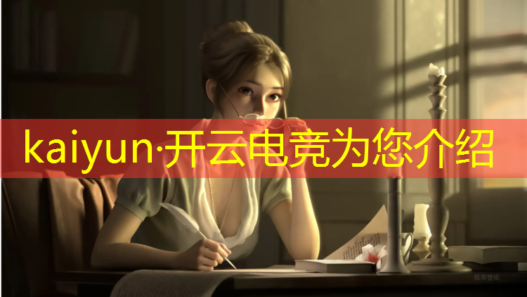 开云电竞为您介绍：中国有没有电竞专业的大学