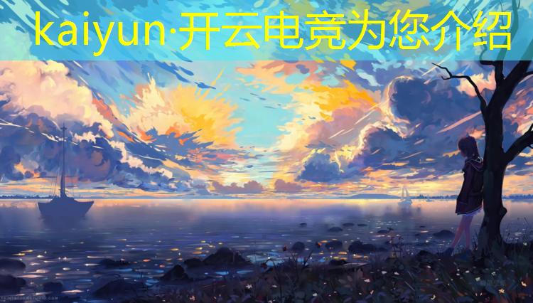 kaiyun·开云电竞为您介绍：播音主持开设电竞专业看法