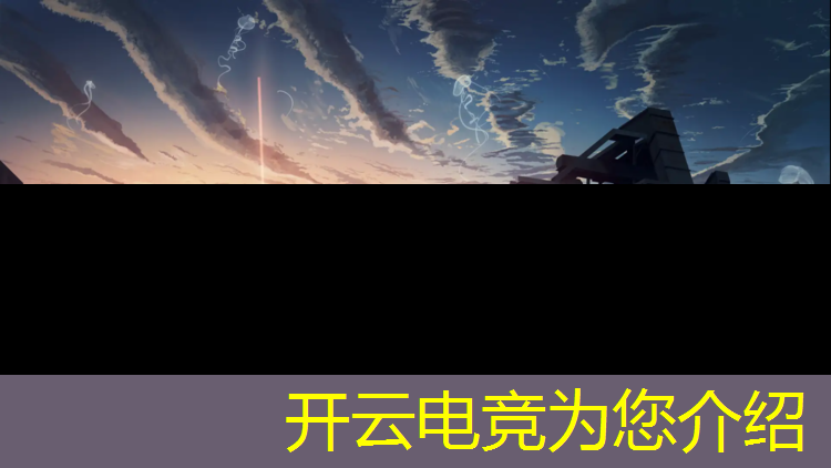 开云电竞为您介绍：中国有哪几所电竞专业大学