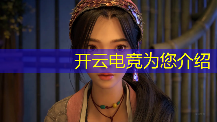 开云电竞为您介绍：游戏策划电竞专业介绍词