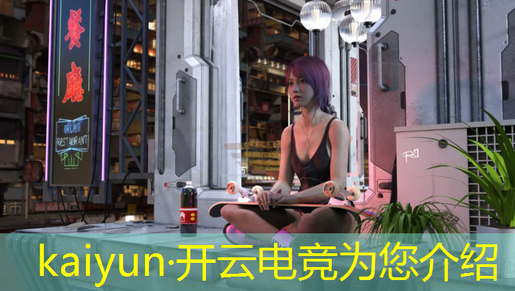 kaiyun·开云电竞为您介绍：山西大学的电竞专业有哪些