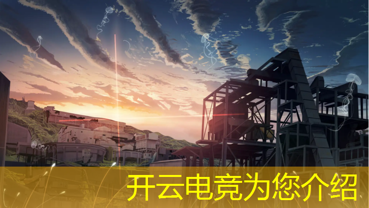 开云电竞为您介绍：淮北职业电竞班怎么选课