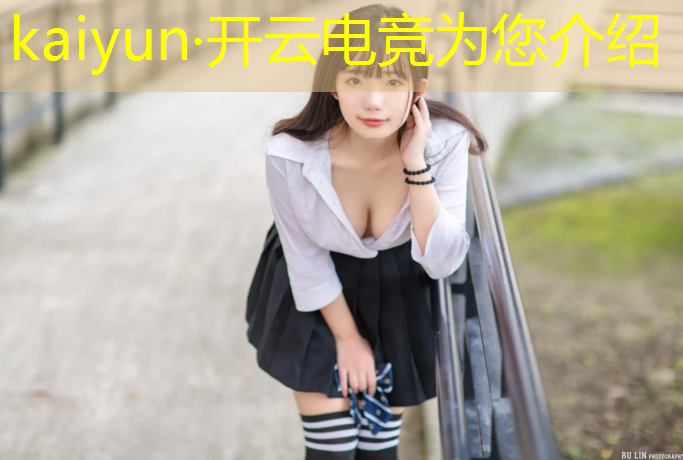 kaiyun·开云电竞为您介绍：广州电竞专业哪家有实力