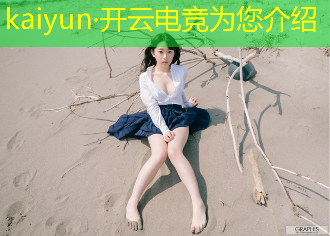 开云电竞为您介绍：四川大学电竞专业是本科吗