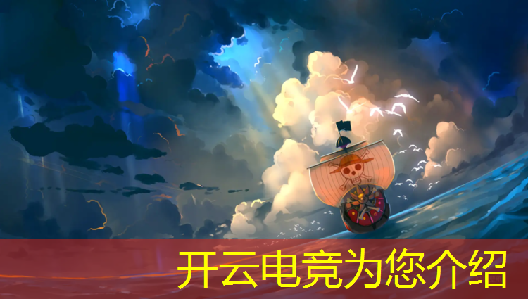 开云电竞为您介绍：日照技师学院电竞专业