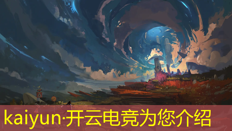 kaiyun·开云电竞为您介绍：电竞赛事活动推广方案范文