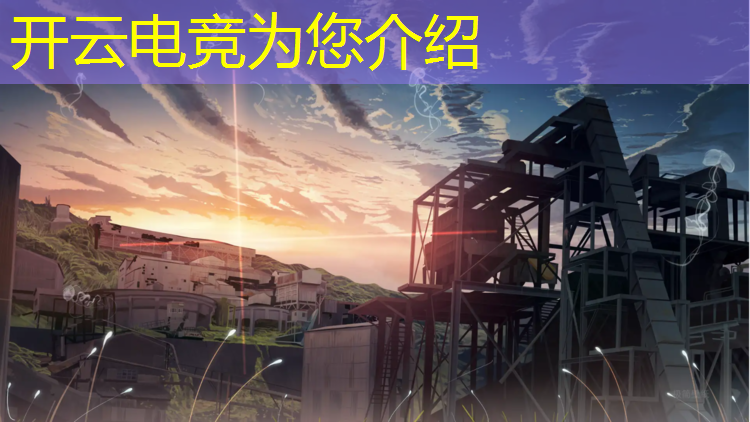 开云电竞为您介绍：柳州有没有电竞培训班