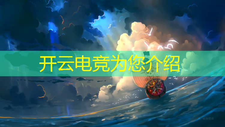 开云电竞为您介绍：大学生有没有电竞班的学校