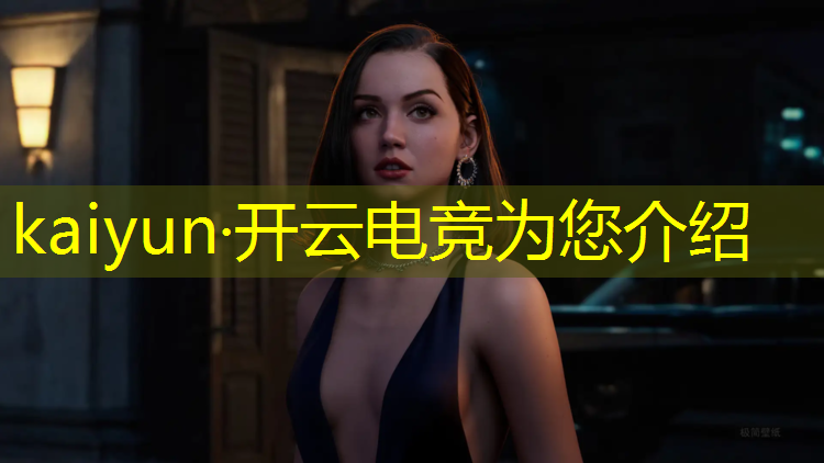 开云电竞为您介绍：和平精英电竞班的作业