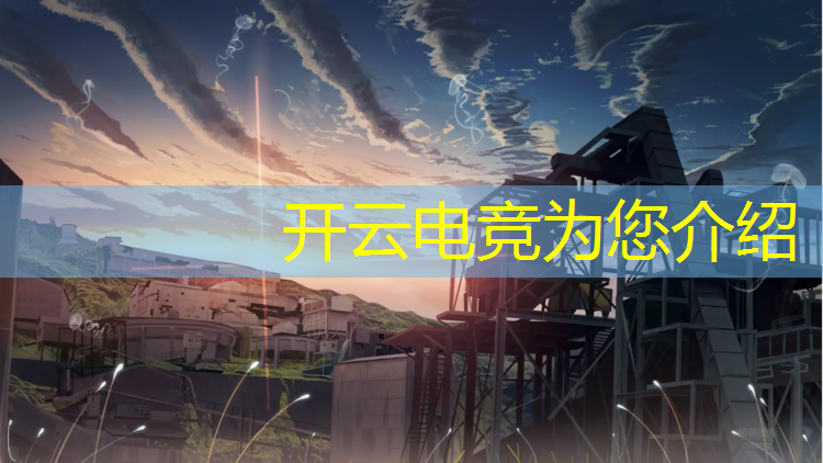 kaiyun·开云电竞为您介绍：新建电竞策划专业学校地址
