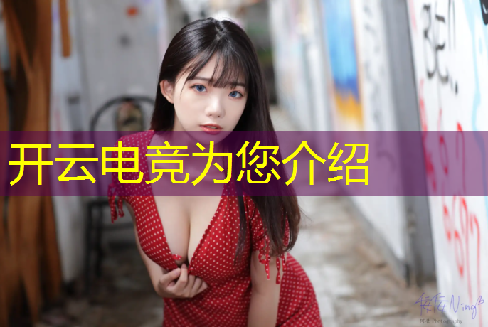 kaiyun·开云电竞为您介绍：泰安电竞特训班哪家强