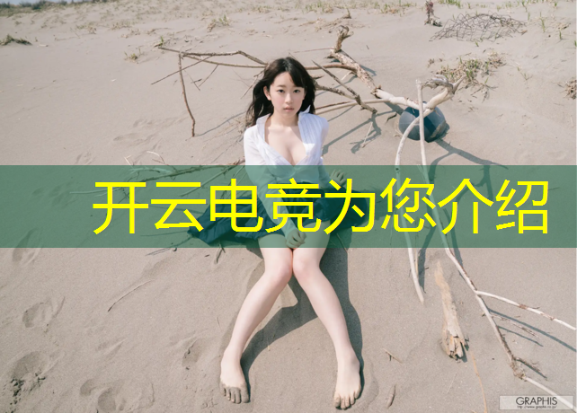 kaiyun·开云电竞为您介绍：成都2019年电竞赛事