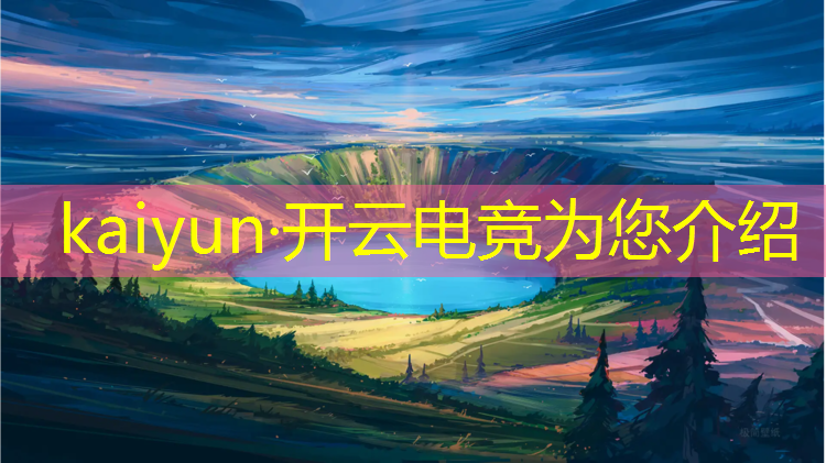 kaiyun·开云电竞为您介绍：王者电竞专业学校全校照