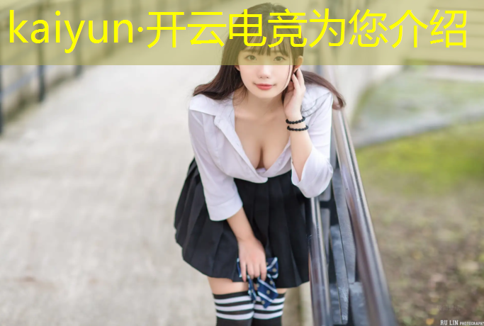 kaiyun·开云电竞为您介绍：电竞赛事数据软件哪个好