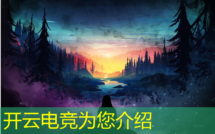 开云电竞为您介绍：我国开设电竞专业的高校