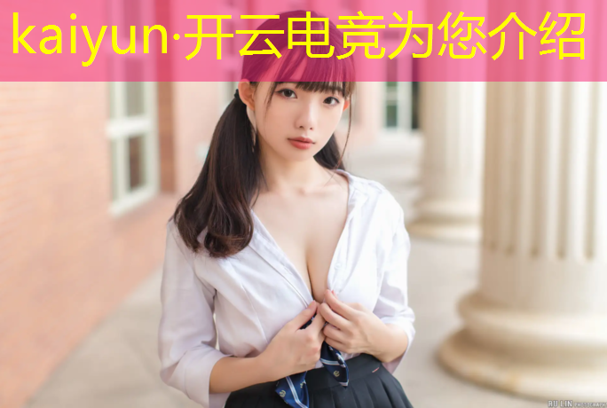 kaiyun·开云电竞为您介绍：北京电竞学校有哪些专业
