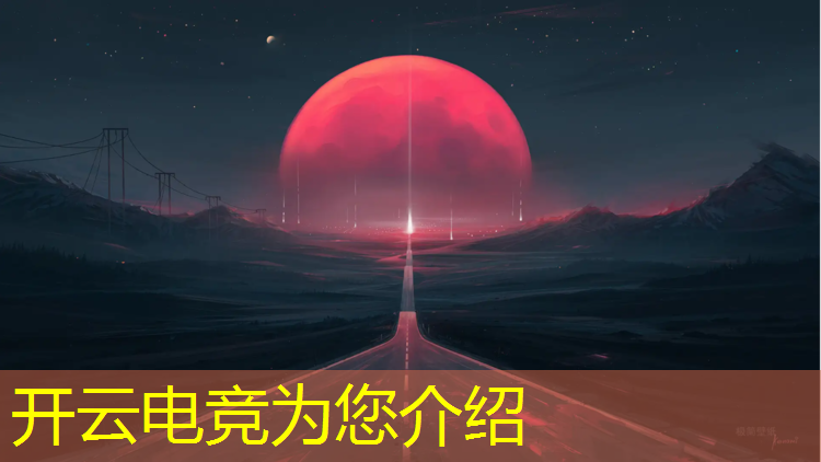 开云电竞为您介绍：什么大学是电竞专业类别
